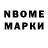 Марки NBOMe 1500мкг Colin Herbert