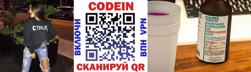 Купить где  Нытва  Кодеин Purple Drank 